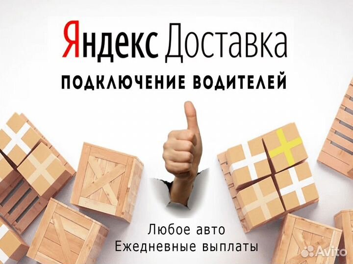 Работа для водителя на своем автомобиле