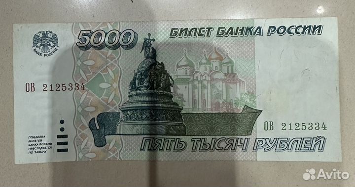 Банкнота 5000