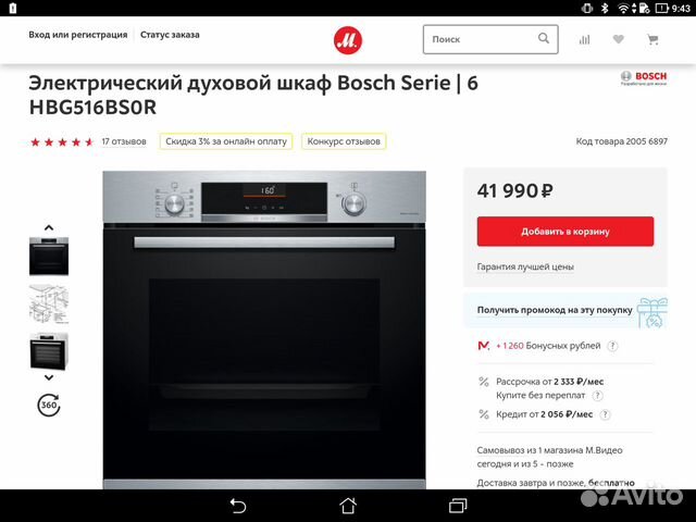 Электрический духовой шкаф bosch serie 6 hbg516bs0r