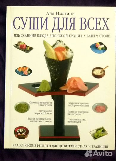 Суши для всех. Айя Иматани