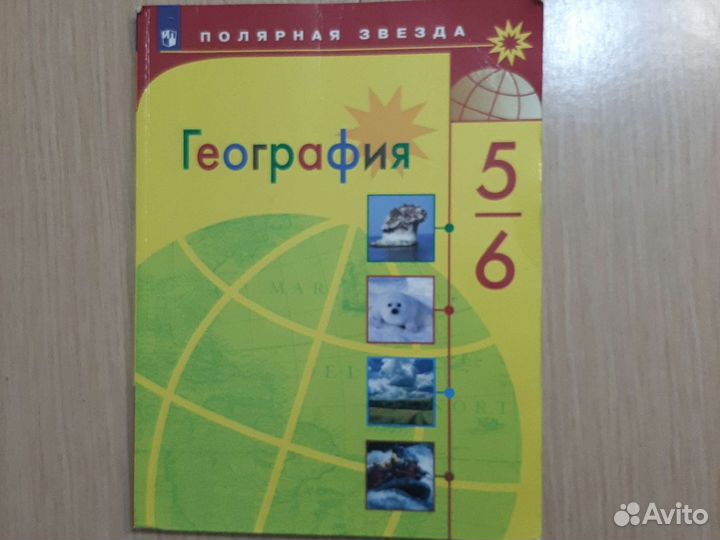 Учебник география 5-6 класс