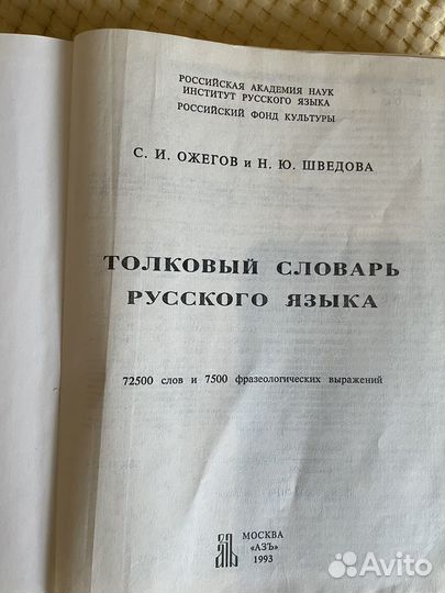 Толковый словарь ожегова