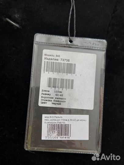 Шуба мутоновая с капюшоном 40/42 