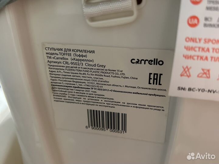 Стульчик для кормления carrello