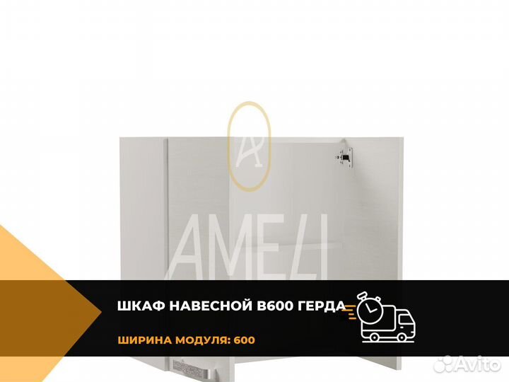 Навесной кухонный шкаф