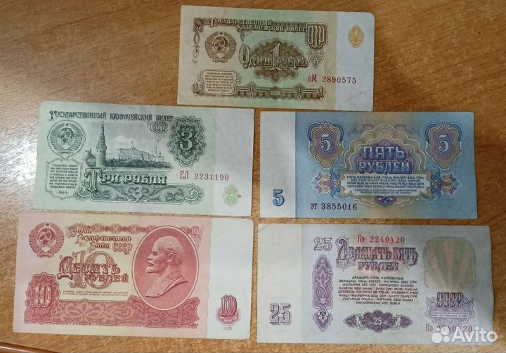 Набор купюр СССР 1961 (1-3-5-10-25)