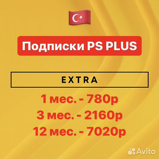 Подписка PS plus extra