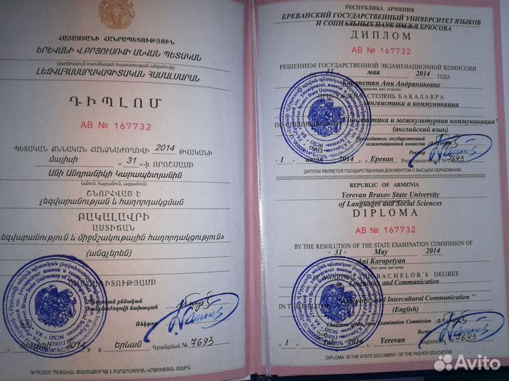 Репетитор английского,французского и армянского