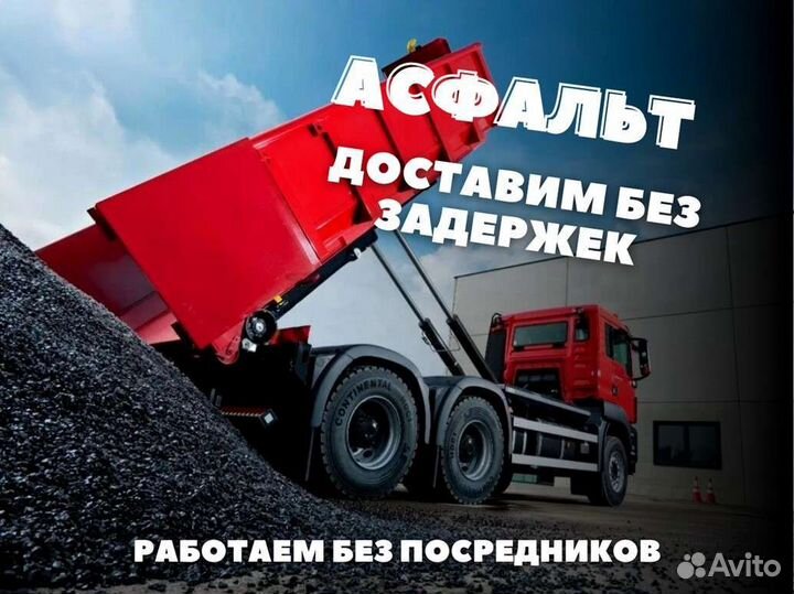 Асфальтирование; асфальт