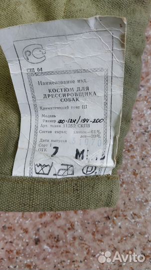 Дрессировочный костюм/ дрескостюм, дрескач