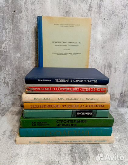 Геодезия учебники учебные пособия 1966-1992