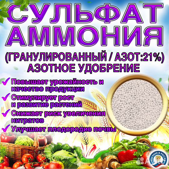Сульфат аммония азотное уд-е, 50кг / мкр
