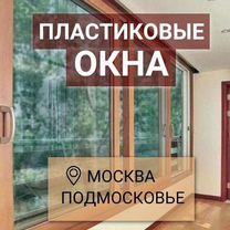 Пластиковые окна новые