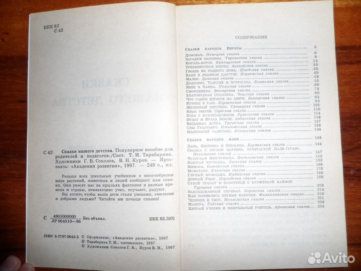 Большая книга русских сказок