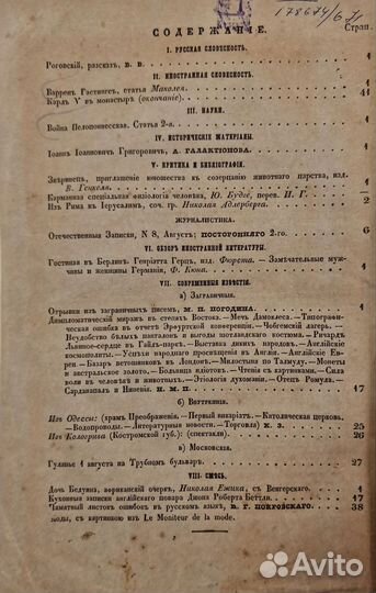 Москвитянин, учено-литературный журнал. 1853-1854
