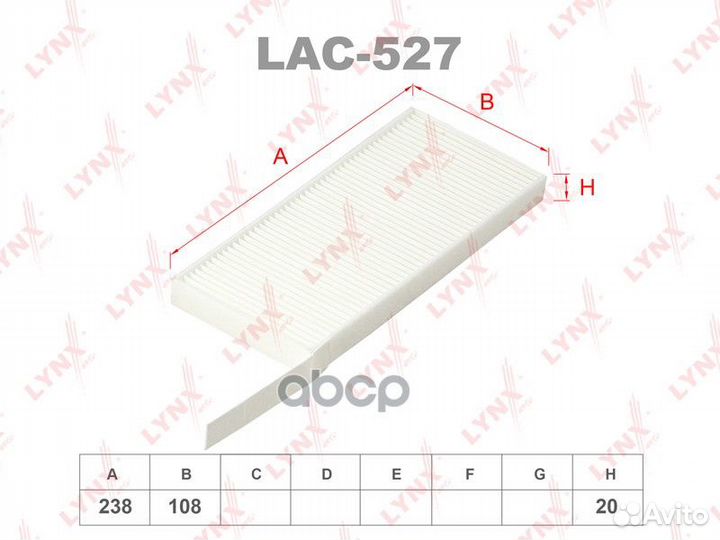 Фильтр салонный LAC527 lynxauto