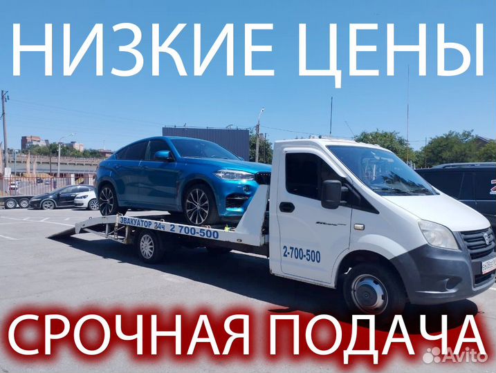 Эвакуатор Батайск 24/7