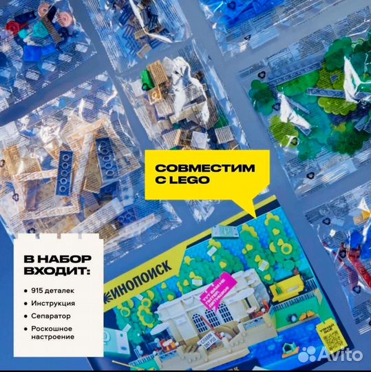 Лего по сериалу 