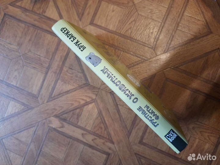 Грустные факты о животных - Брук Баркер