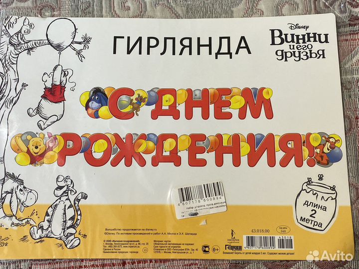 Гирлянда с днем рождения