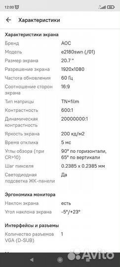 Монитор AOC 20.7
