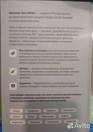 Книга бизнес с Tinkoff