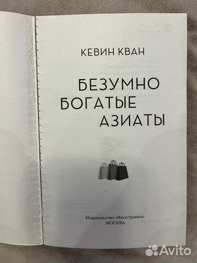 Безумно богатые азиаты - Кевин Кван