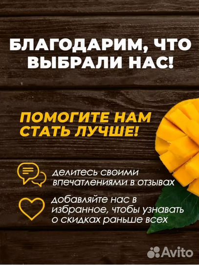 Акция Манго сушеное