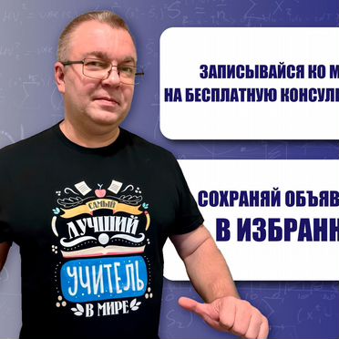 Репетитор по информатике 9-11 класс ОГЭ ЕГЭ онлайн