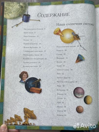 Атлас Вселенной для детей
