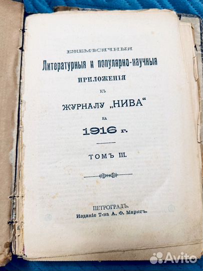 Антикварные книги 1916год