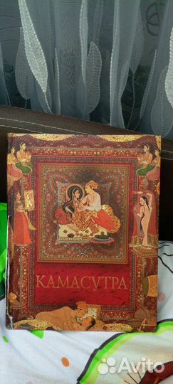 Книга камасутра