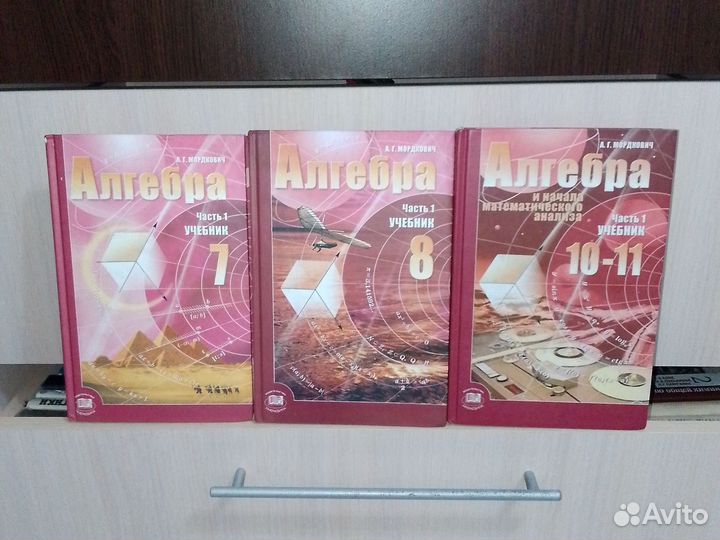 Алгебра Мордкович 7 8 10-11 класс