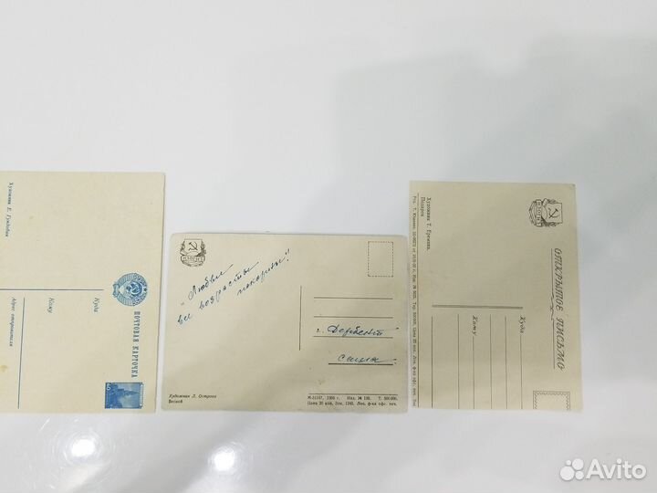 Открытка из СССР