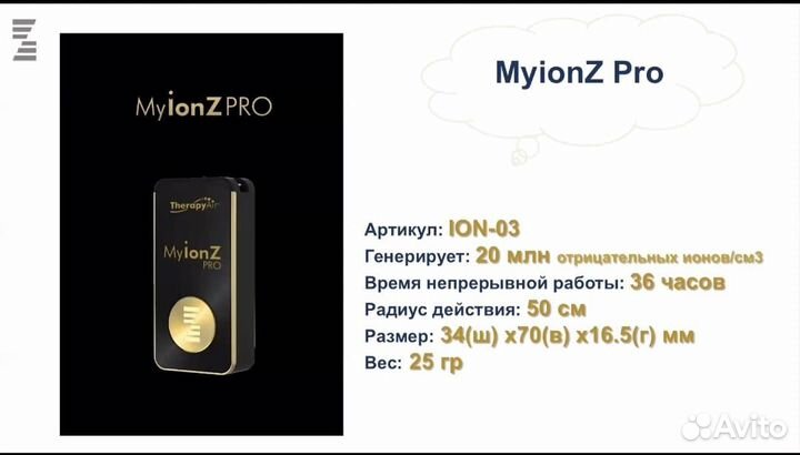 Myion от Цептер (персон.очиститель воздуха)
