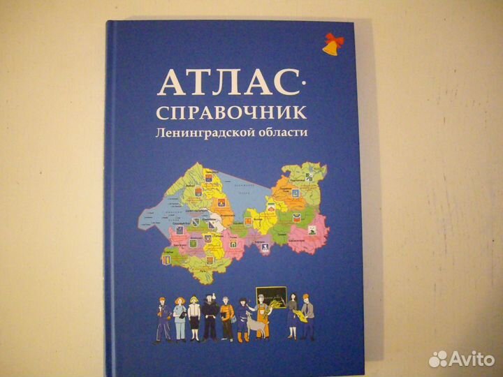 Справочные атласы