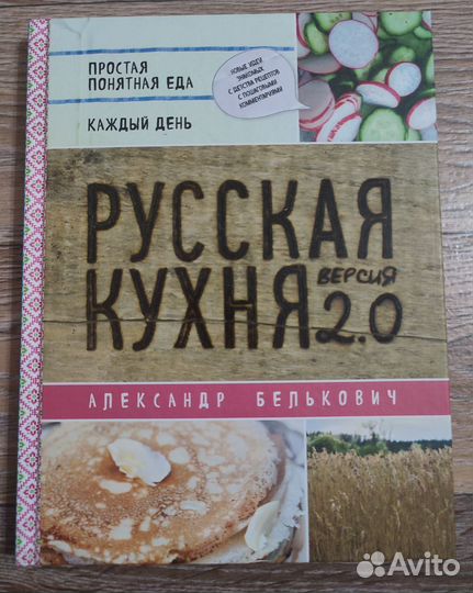 Книга Русская кухня