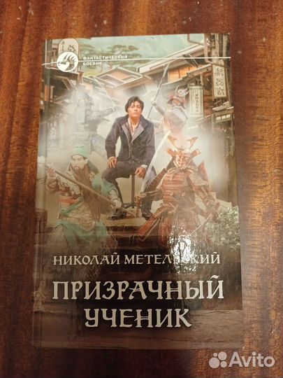 призрачный ученик