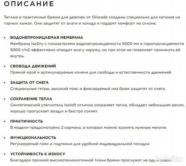 Горнолыжные брюки 140