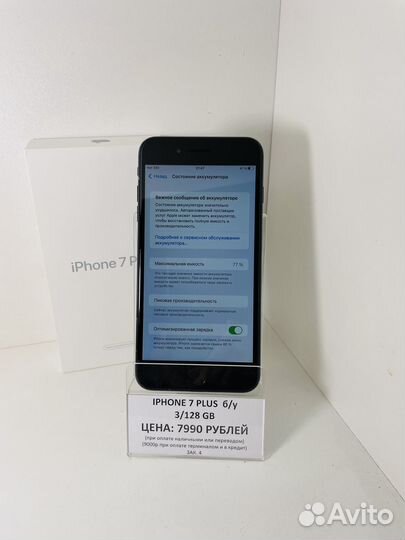iPhone 7 Plus, 128 ГБ