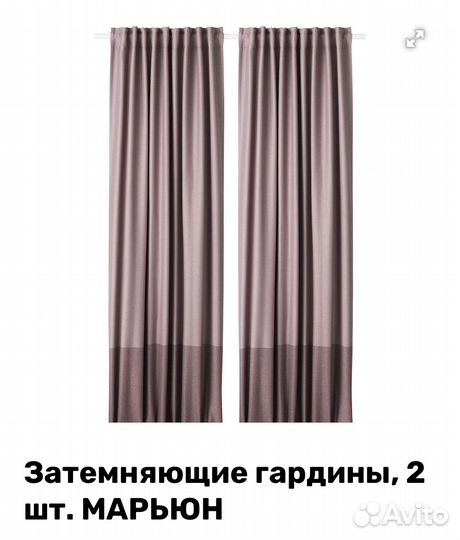 Шторы икея merjun