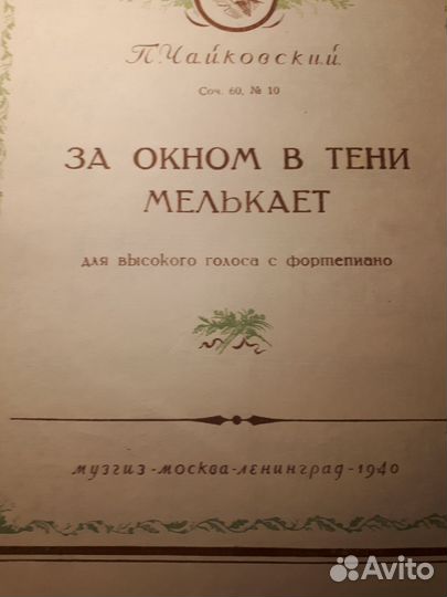 Антикварные ноты