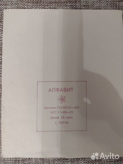 Азбука разрезная СССР