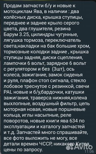 Запчасти Ява