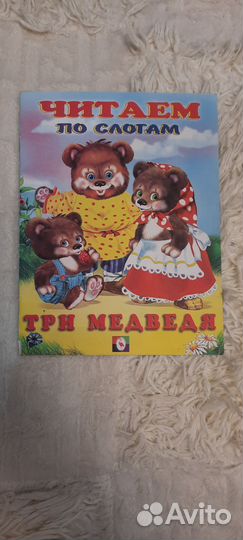 Читаем по слогам