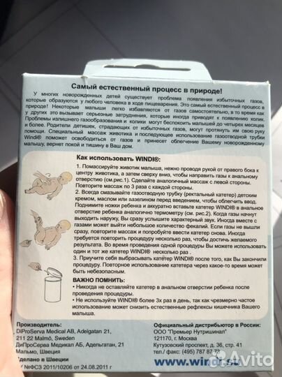 Трубка газоотводная для новорожденных Windi,новая