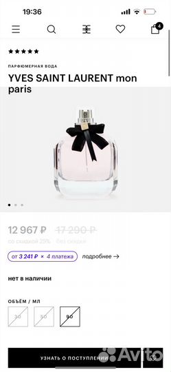 Ysl mon paris оригинал