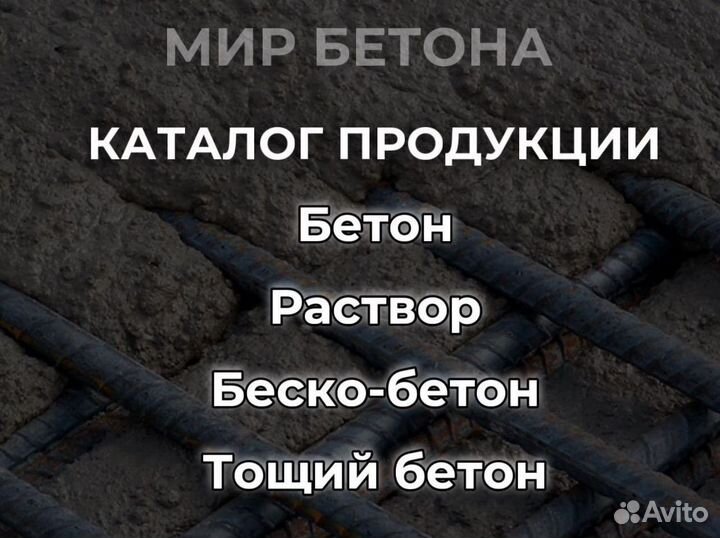 Бетон на гранитном щебне М150, В 10, П4 F75 W4