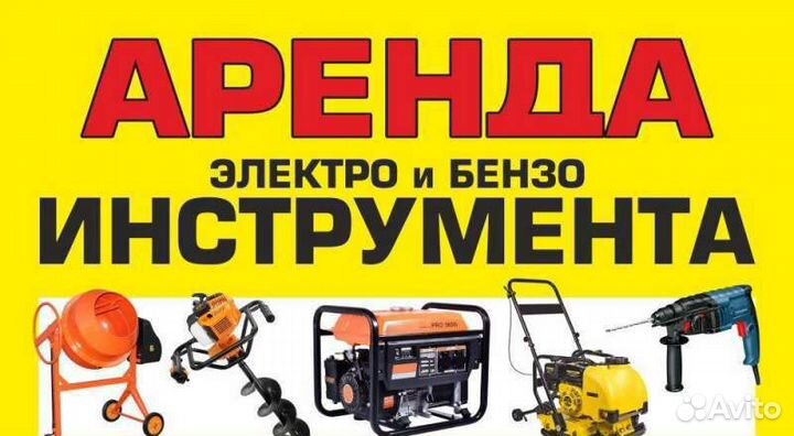 Аренда,прокат электро и бензоинструмента