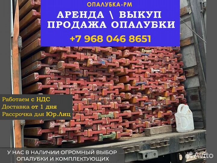 Опалубка перекрытия б/у